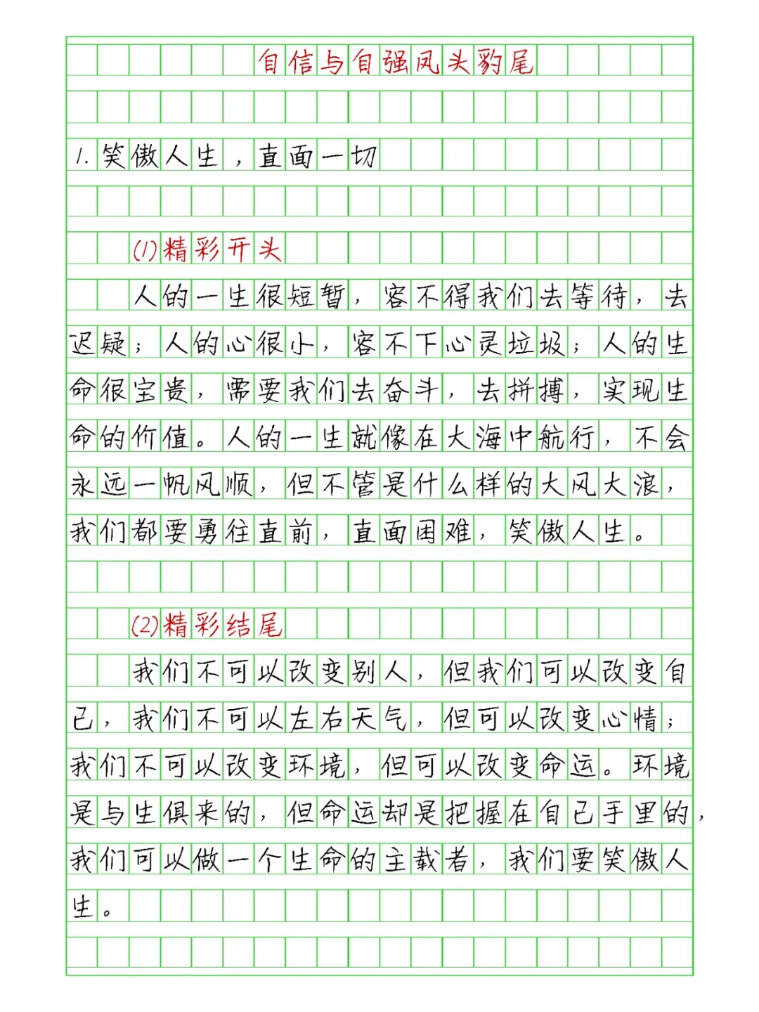 汲取经验！虚心学习，力争胜出的简单介绍