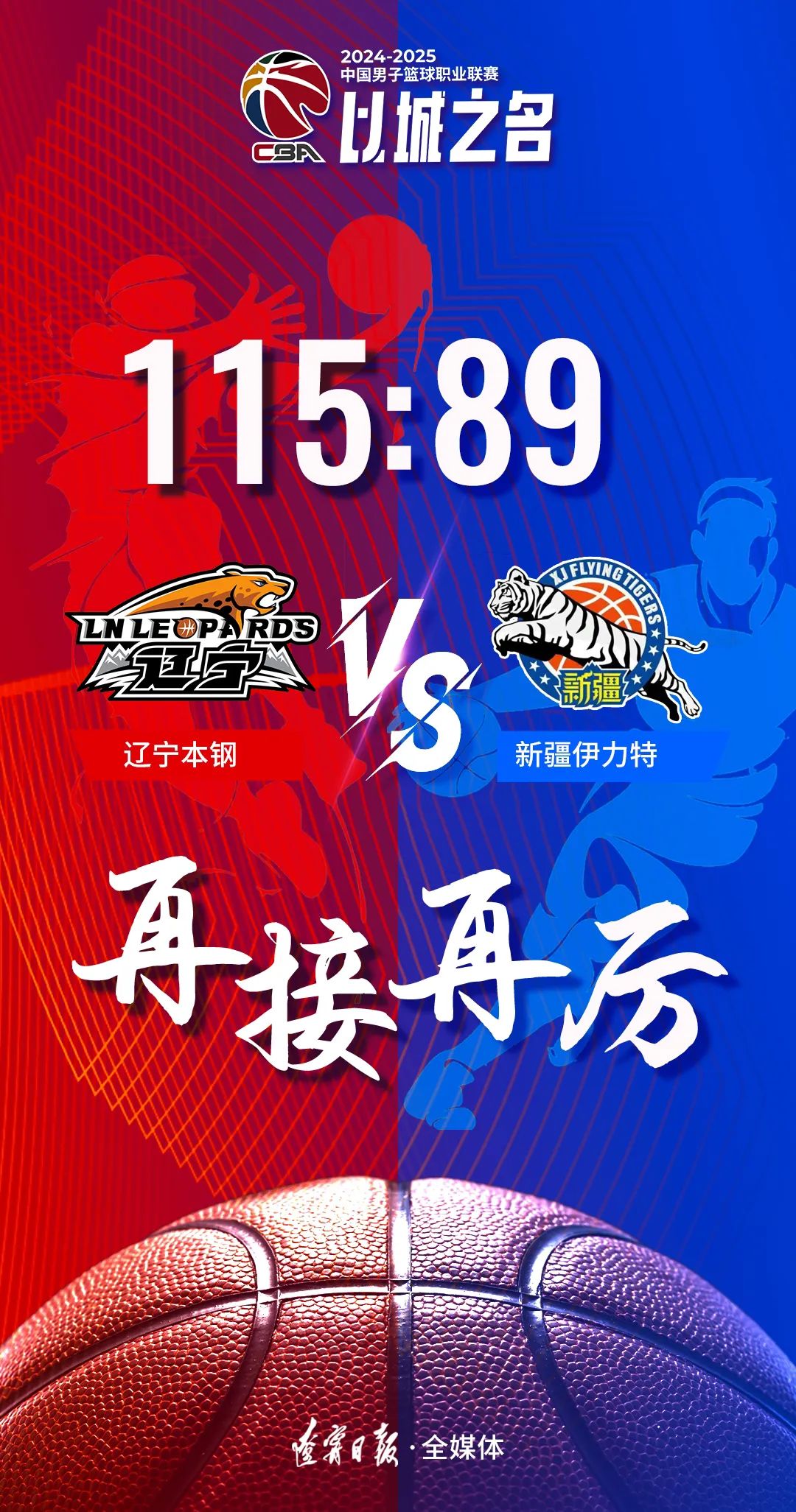 辽宁男篮再胜，领跑全联赛积分榜