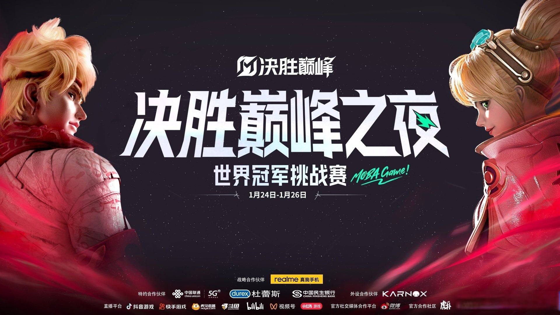 关于纵情火拼的巅峰之战！首钢冠军梦的信息